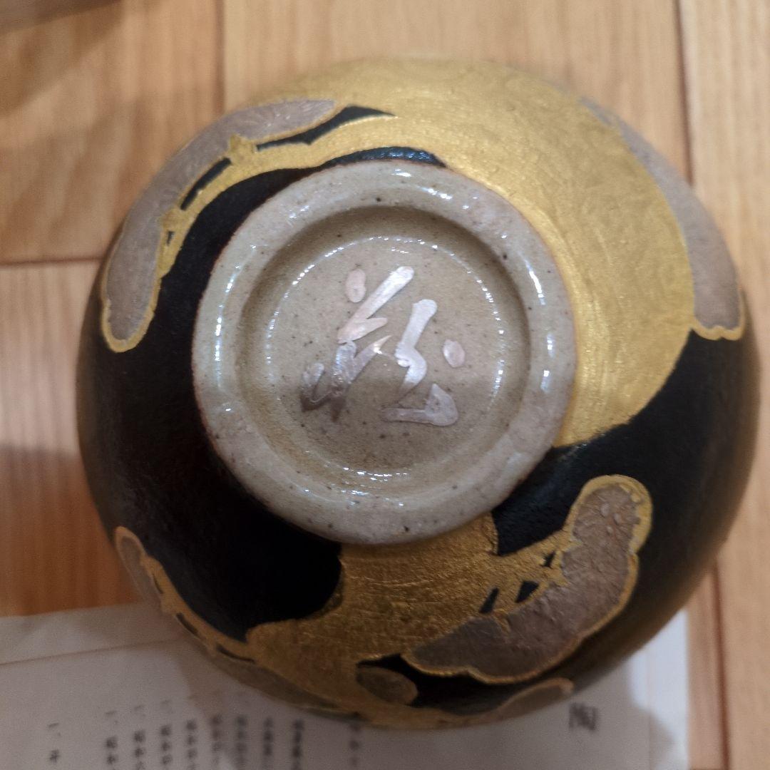 小泉蔵珍　松