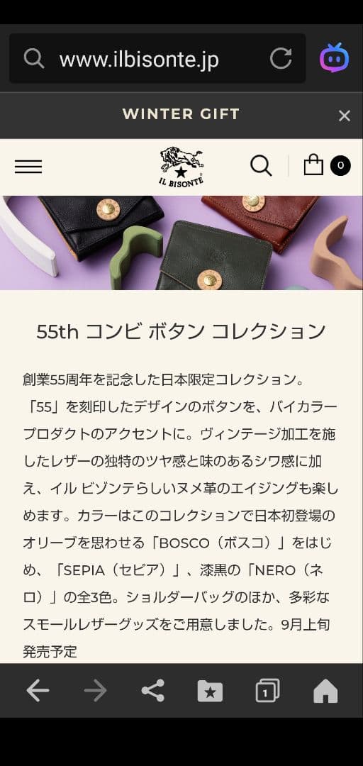 51,ILBISONTE☆イルビゾンテ☆55周年☆日本限定☆ロングウォレット