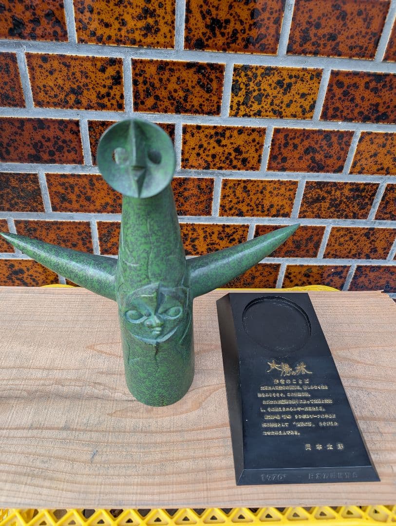 【当時物】太陽の塔 ブロンズ像 1970年大阪万博