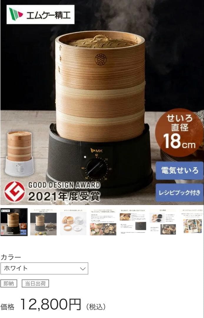 電気せいろ TEGARU=SEIRO