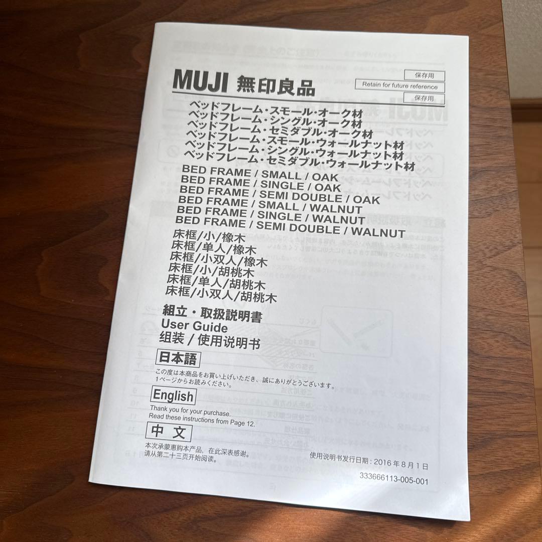 無印良品 シングルベッドフレーム 旧タイプ　訳あり品　ウォールナット