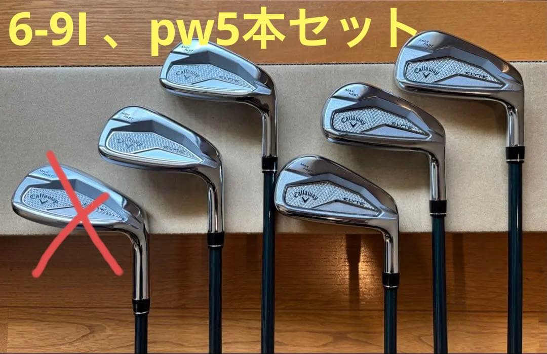 キャロウェイ エリート マックスファスト アイアン5本セット　フレックスR