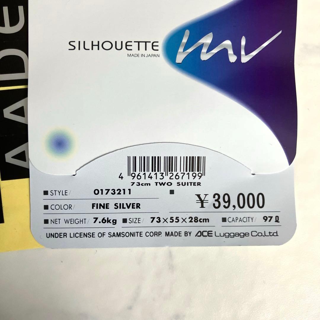 廃盤 サムソナイト シルエットMV 97ℓ スーツケース シルバー　大容量