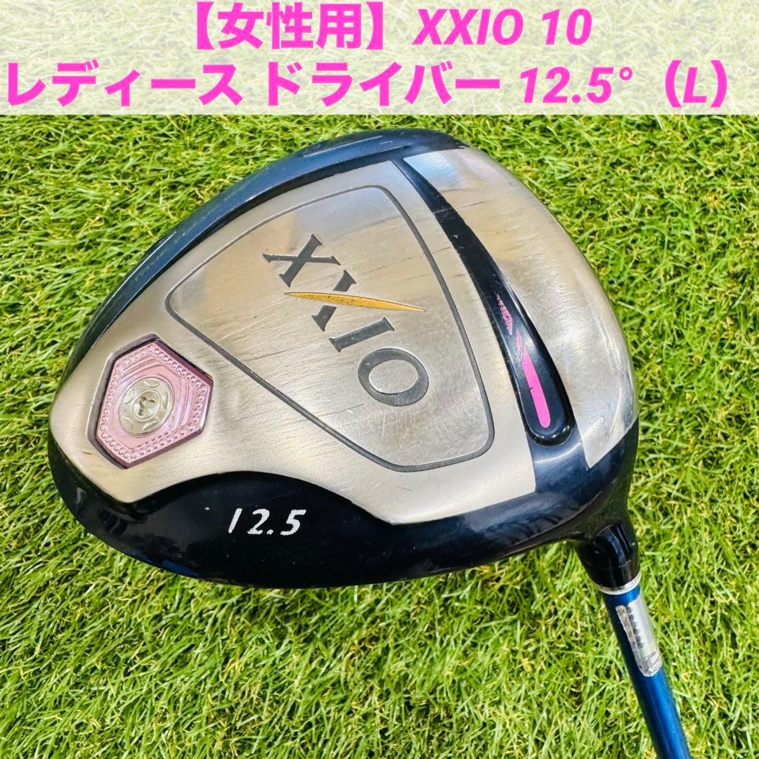 【女性用】ゼクシオ XXIO 10 レディース ドライバー 12.5°（L）