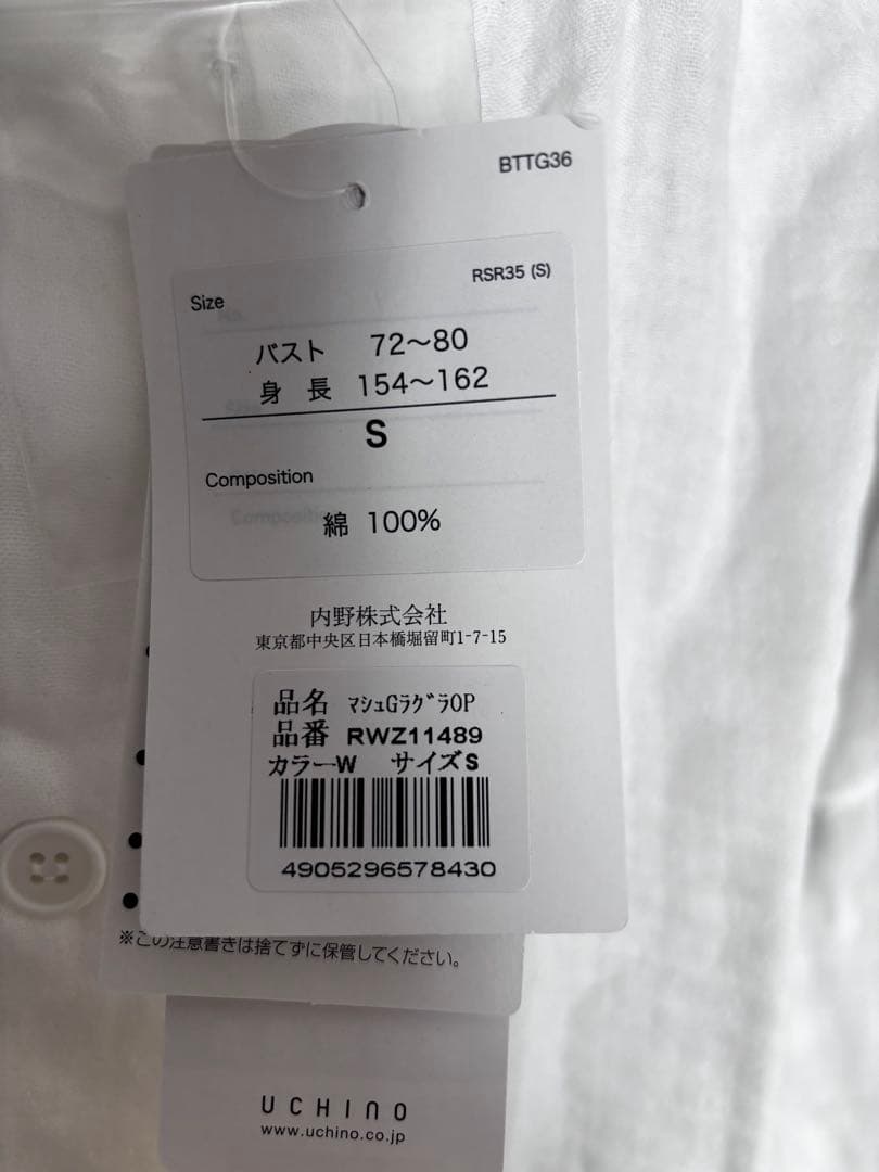 ウチノプレミアムマシュマロガーゼ　ワンピース