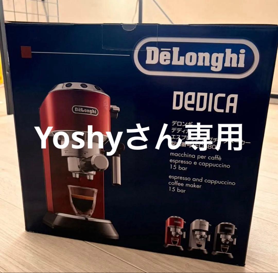【新品未使用】DeLonghi DEDICA EC680R エスプレッソマシン