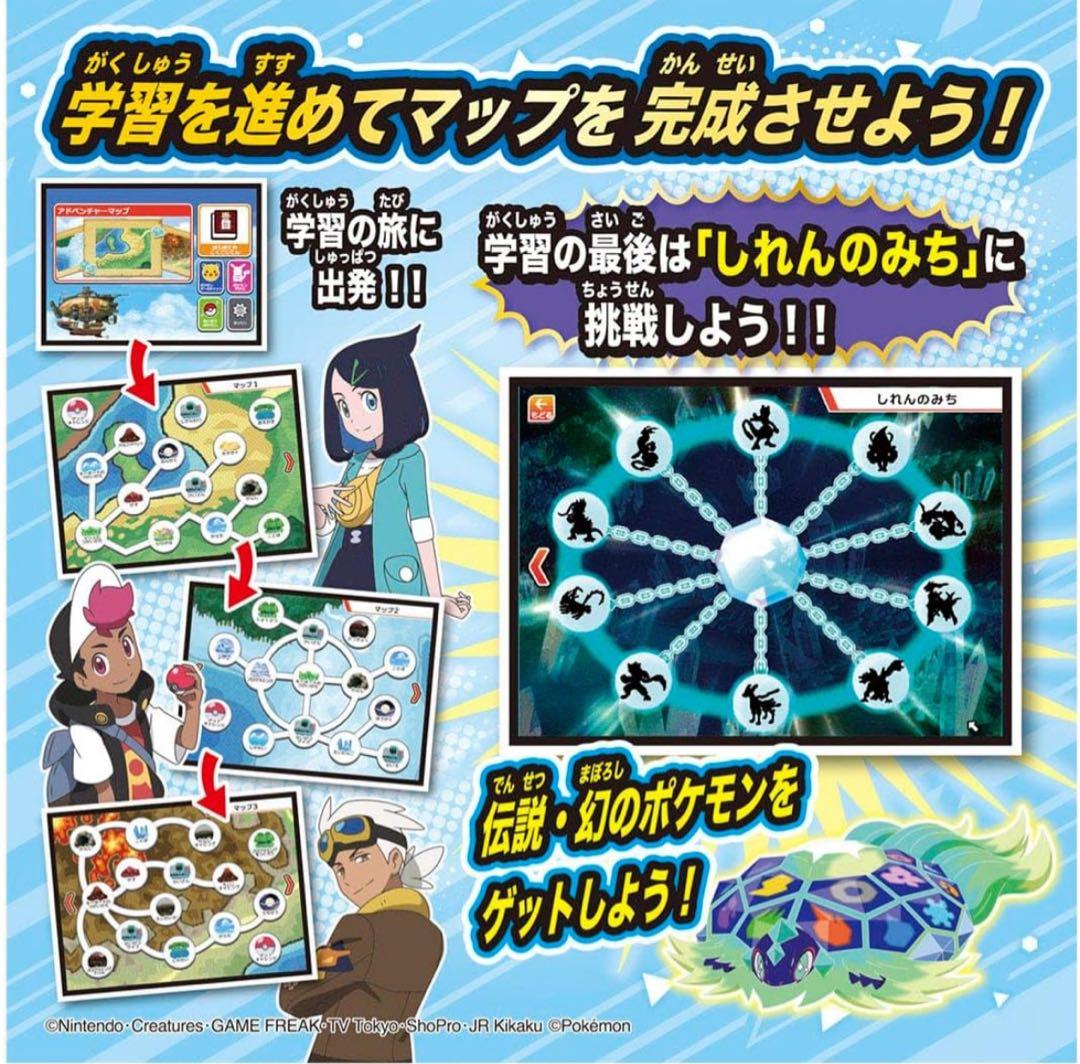 新品⭐️ タカラトミー　ポケモンピカっとアカデミー　ポケモンゲットパソコンEX