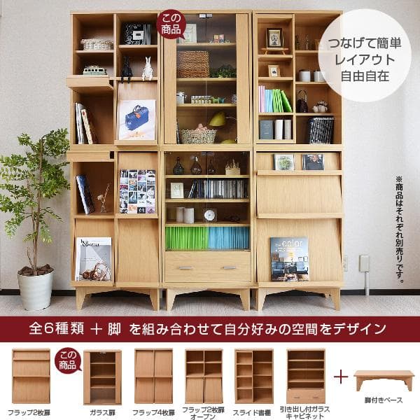 落下防止 薄型 ガラス 大容量 北欧 おしゃれ 収納 ラック 本棚 NA