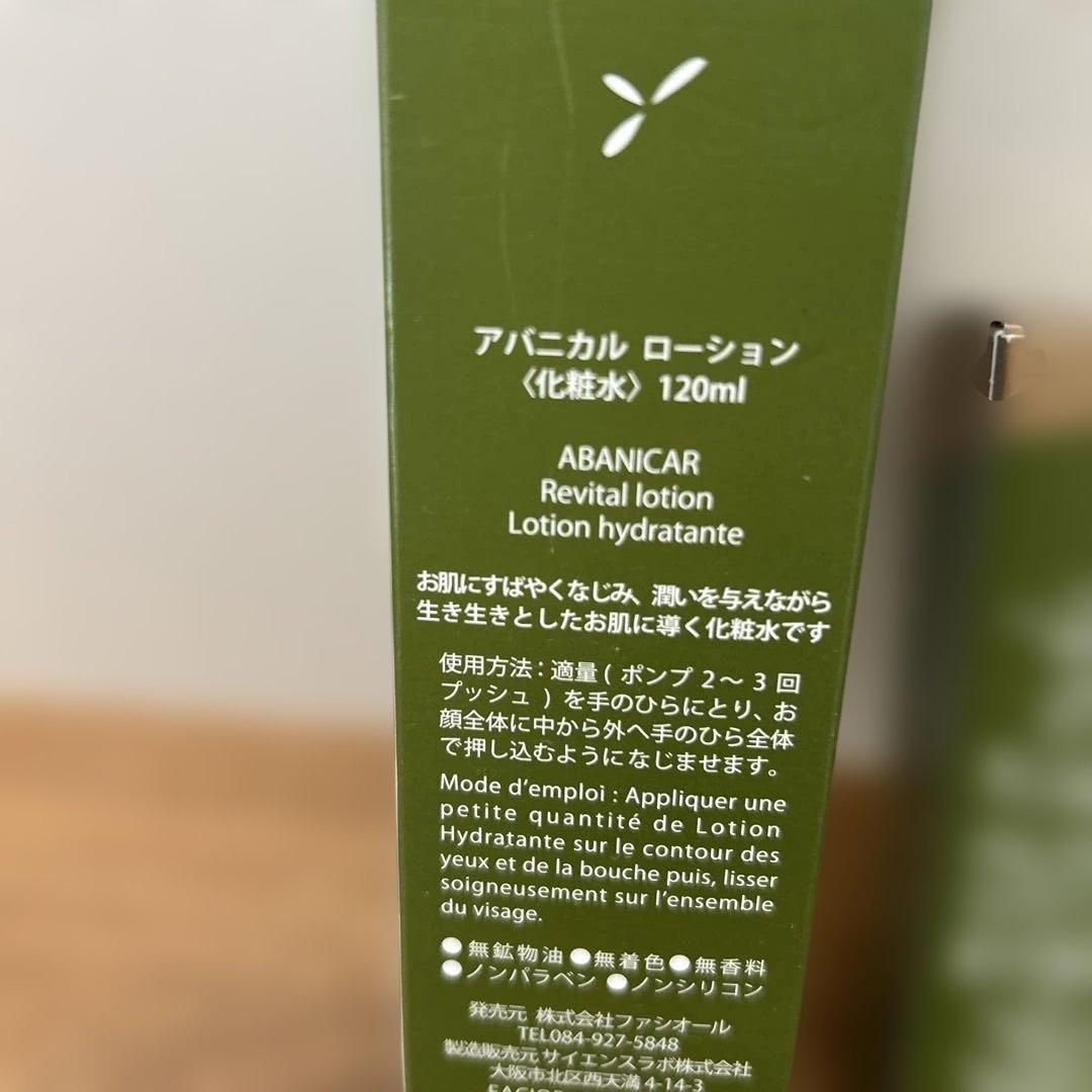 ファシオール　アバニカル　パーフェクトエッセンス+セラム+ローション