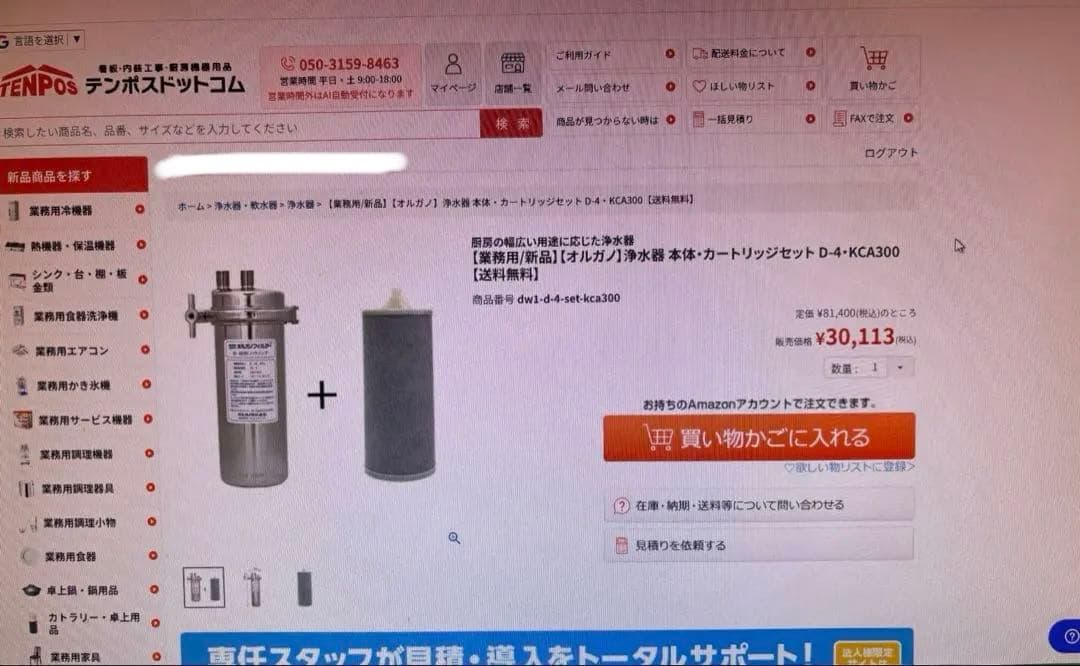 【新品】オルガノ 浄水器 本体＋フィルター