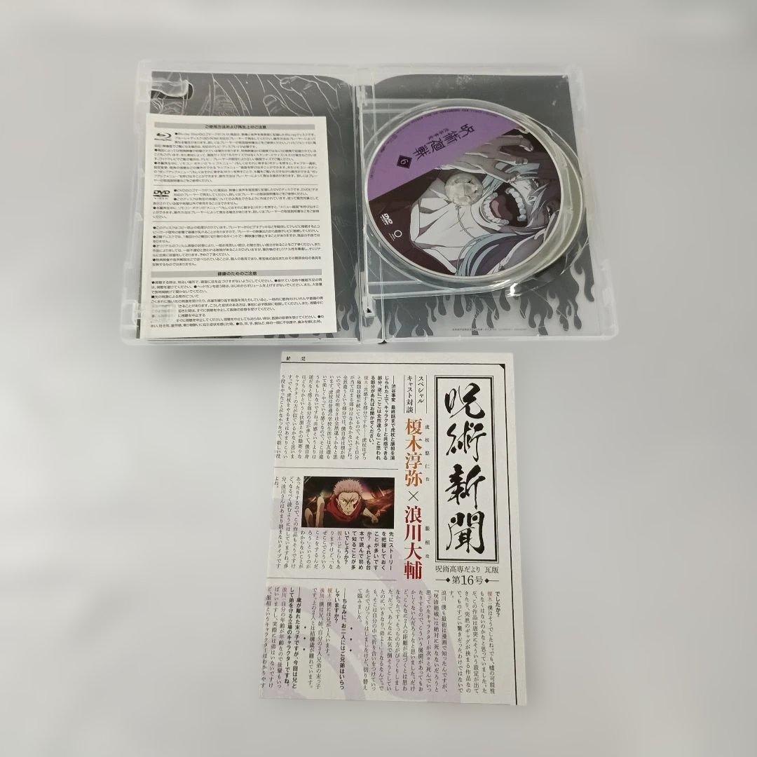 DVD 呪術廻戦 渋谷事変 初回生産限定版 全6巻セット(全巻収納BOX付き)