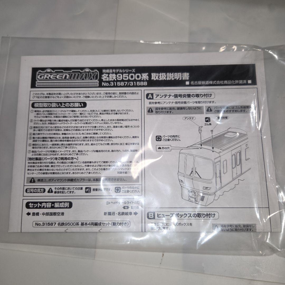 グリーンマックス 名鉄9500系 基本4両セット（動力付き）