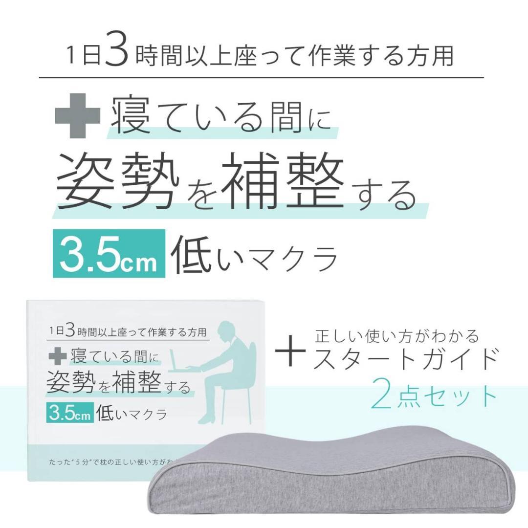 猫背改善 低反発まくら 姿勢補正 ゆったりサイズ