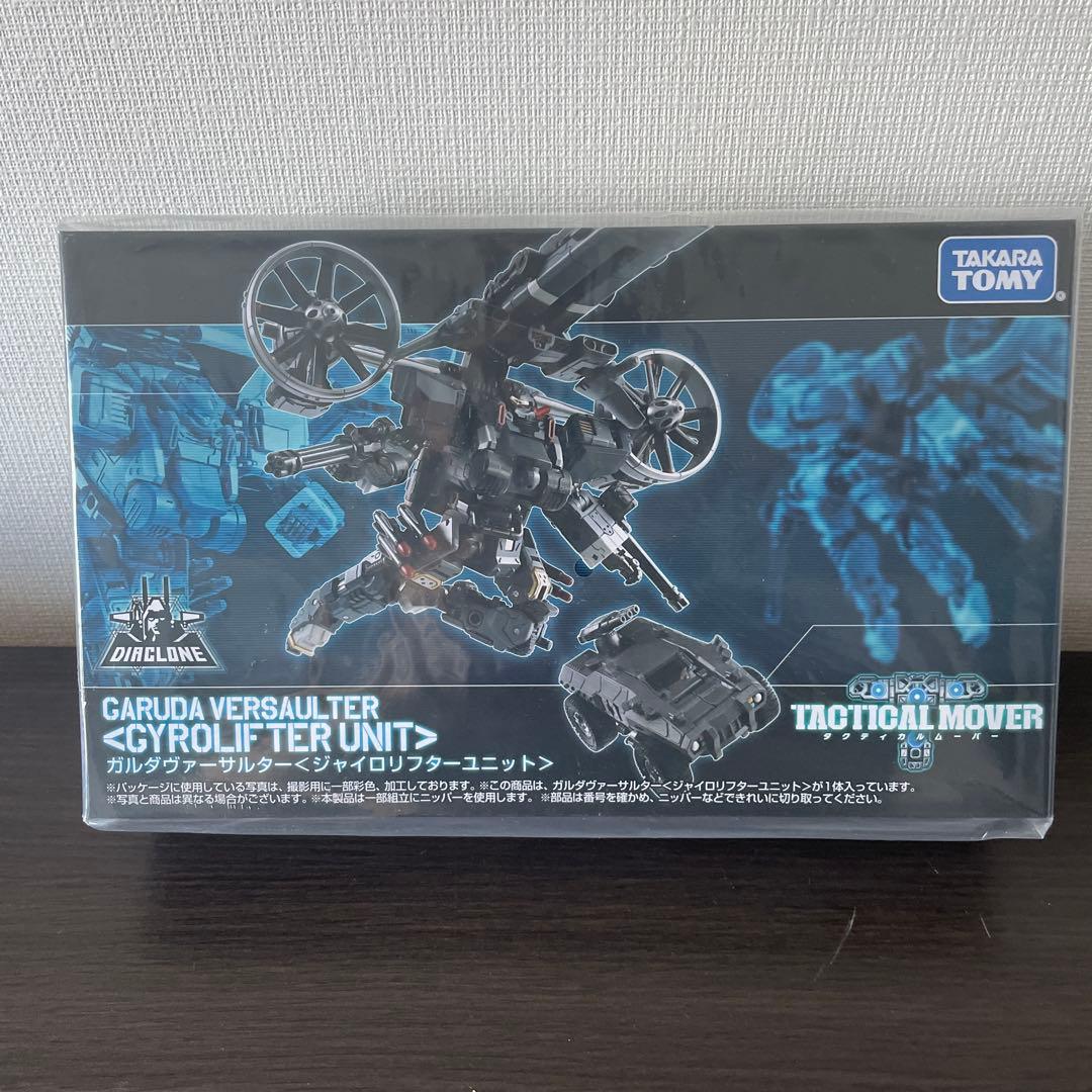 ダイアクロン　ガルダヴァーサルター　ジャイロリフターユニット