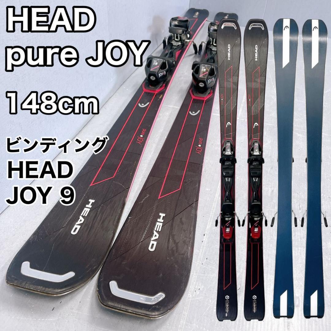HEAD pure JOY 148cm HEAD JOY 9 スキー 2点セット