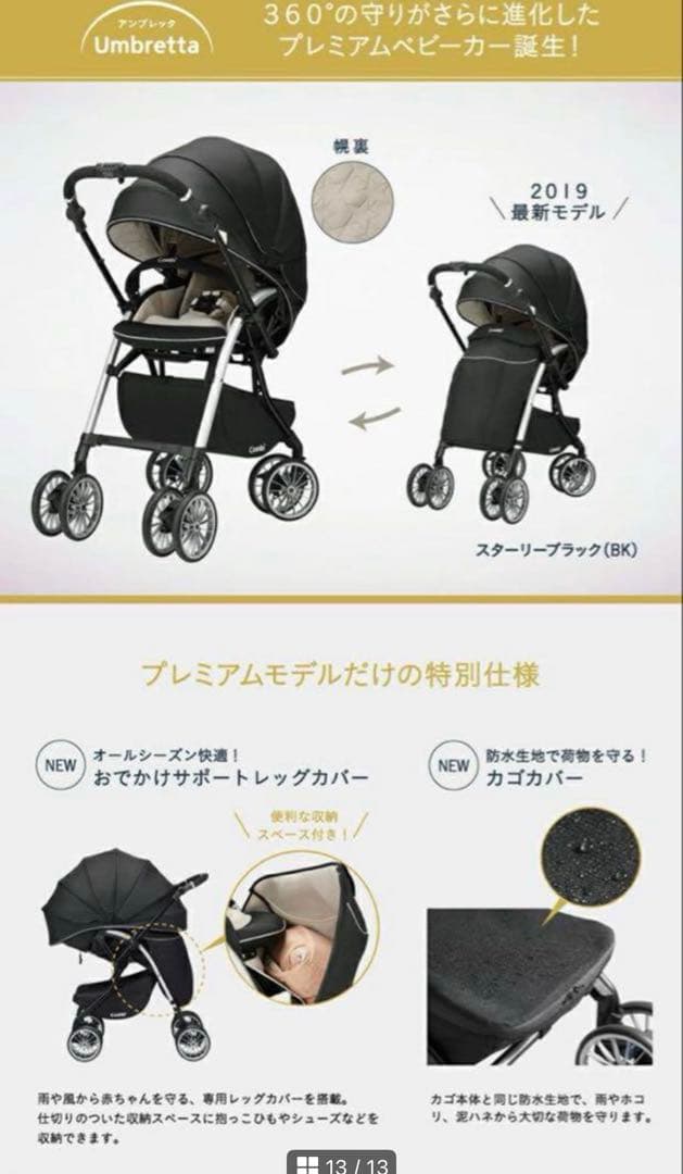 ★teruです★コンビ ホワイトレーベル アンブレッタ 4キャス