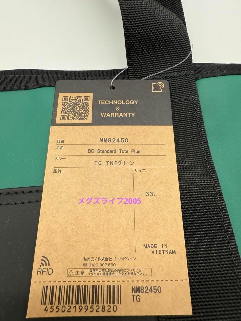 新品　ノースフェイス BCスタンダードトートプラス トートバック　グリーン