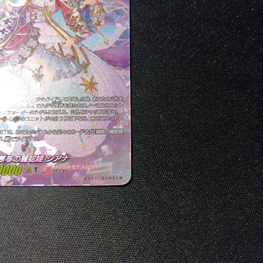 ヴァンガード　恵与の麗蛇姫　シアナ　LSR