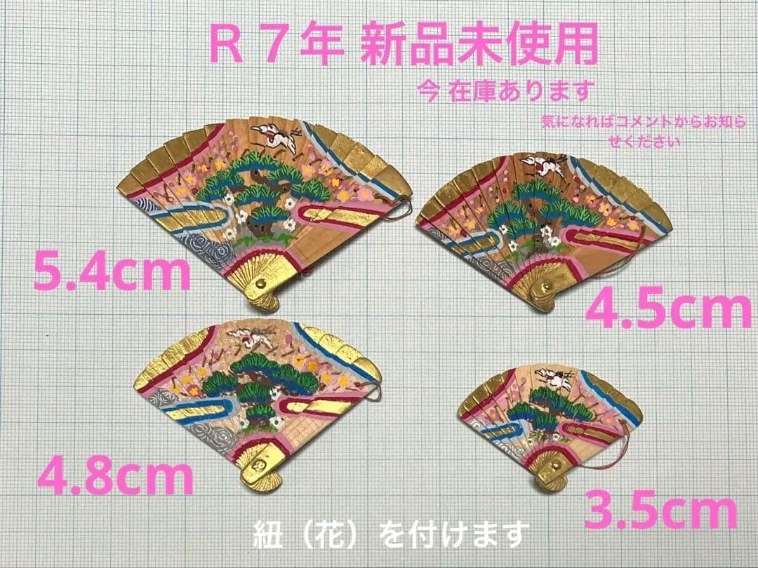 雛人形　檜扇　参考品