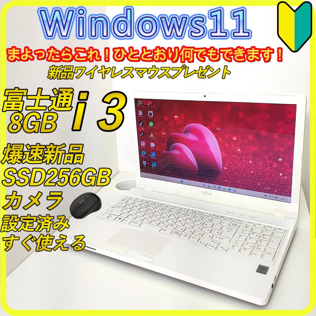 白　新品SSD256GB　カメラ⭐️windows11　ノートパソコン　807