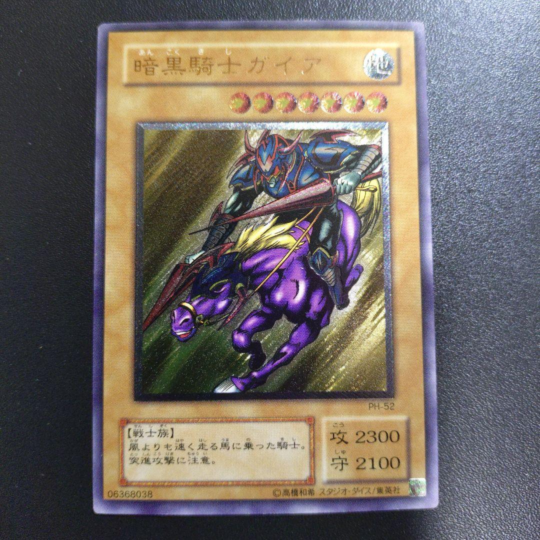 【遊戯王】暗黒騎士ガイア レリーフ アルティメットレア 良品