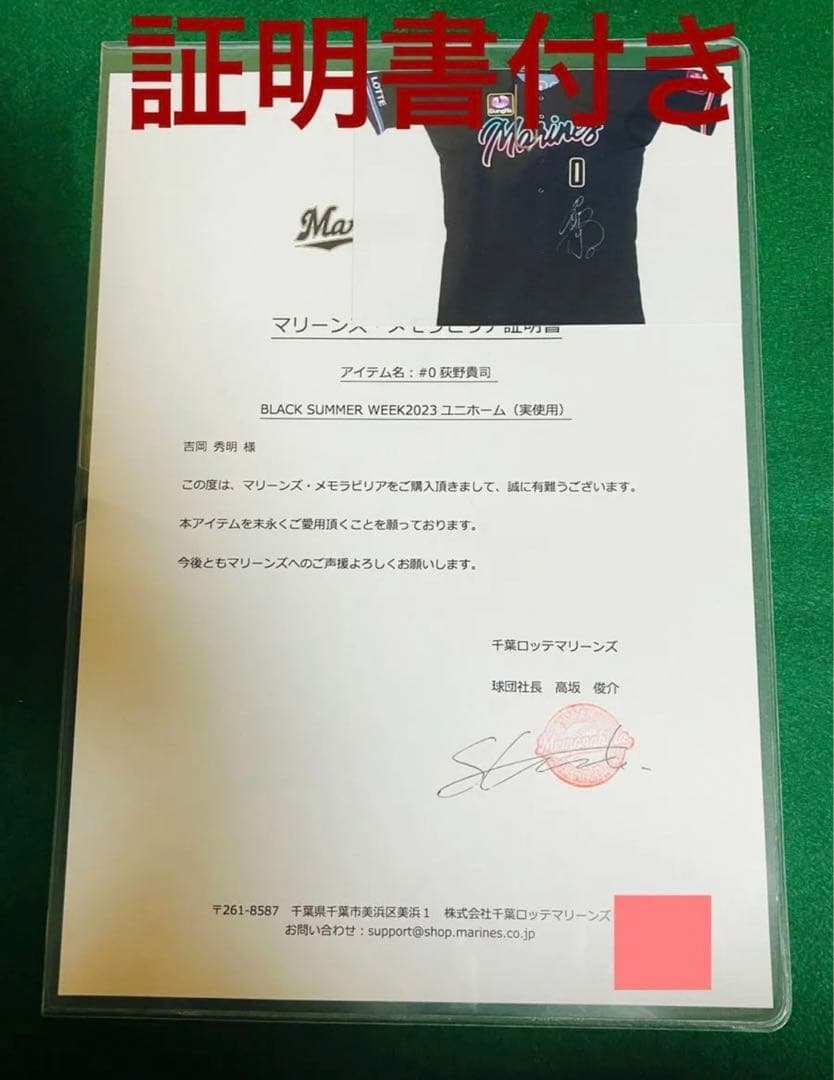 【本人着用品】直筆サイン入り千葉ロッテマリーンズ#0荻野貴司