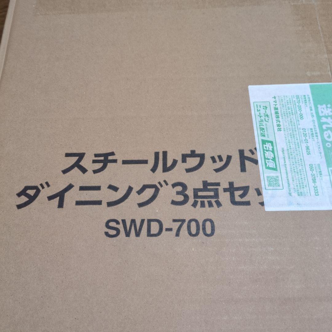 アイリスオーヤマ スチールウッド ダイニング3点セット SWD-700WNBK