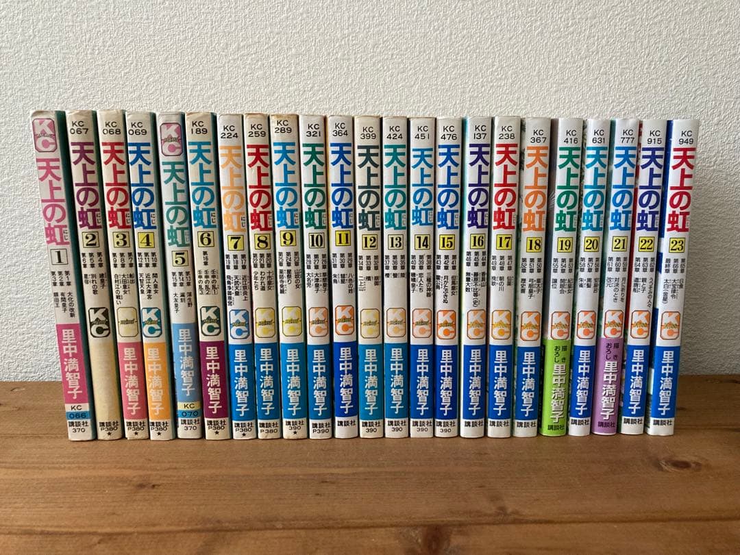 天上の虹 全23巻セット 里中満智子