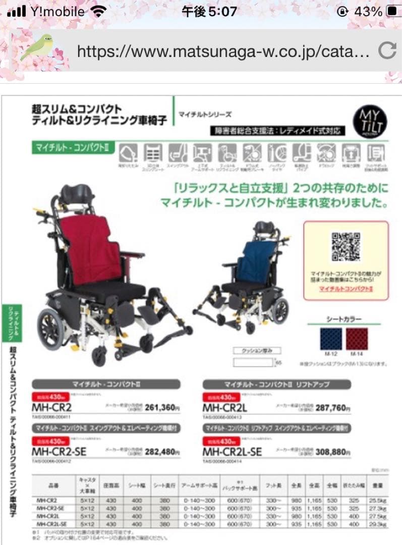 超スリム＆コンパクトリクライニング車椅子マイチルトシリーズ。MH-CR2