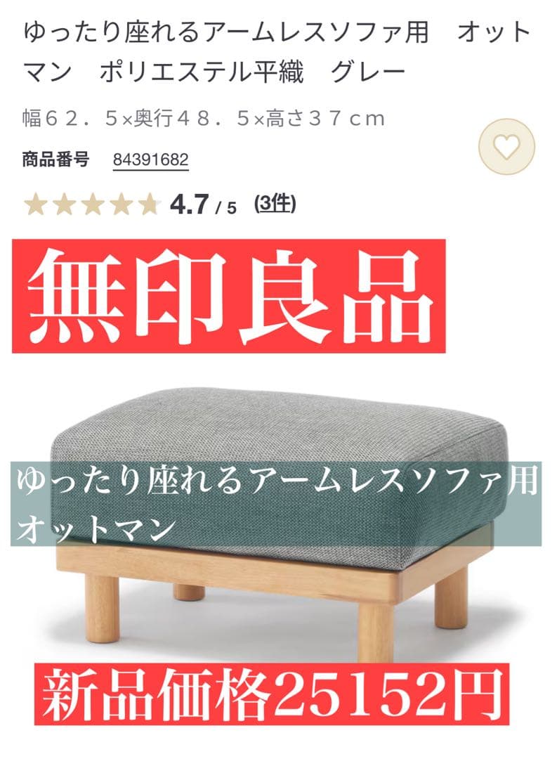 美品　ゆったり座れるアームレスソファ用　オットマン 無印良品　分解発送