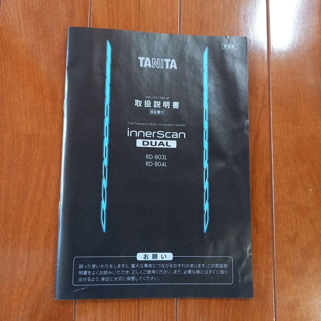 タニタ インナースキャン 体脂肪計 シルバー