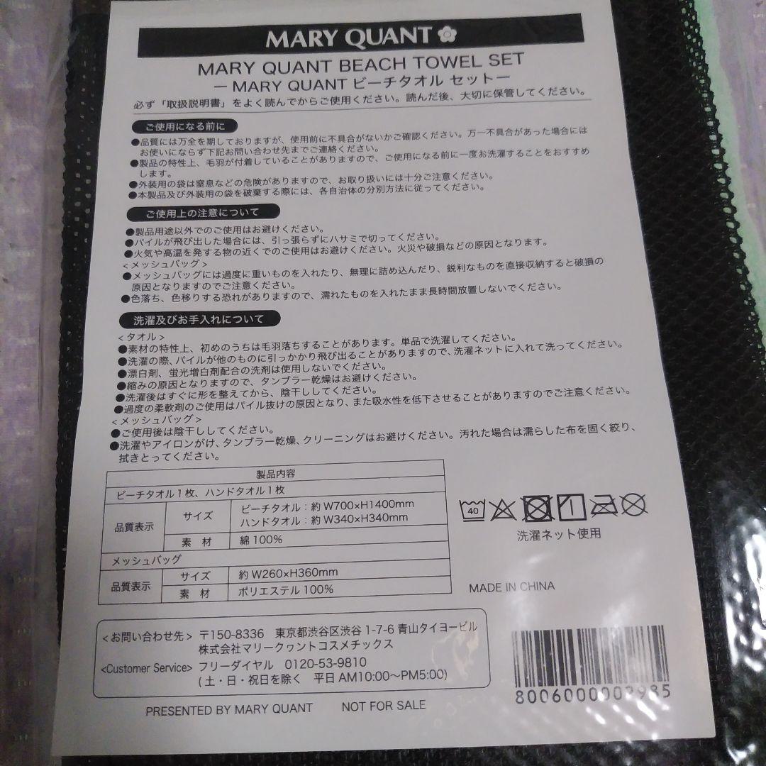 MARY QUANT　セット