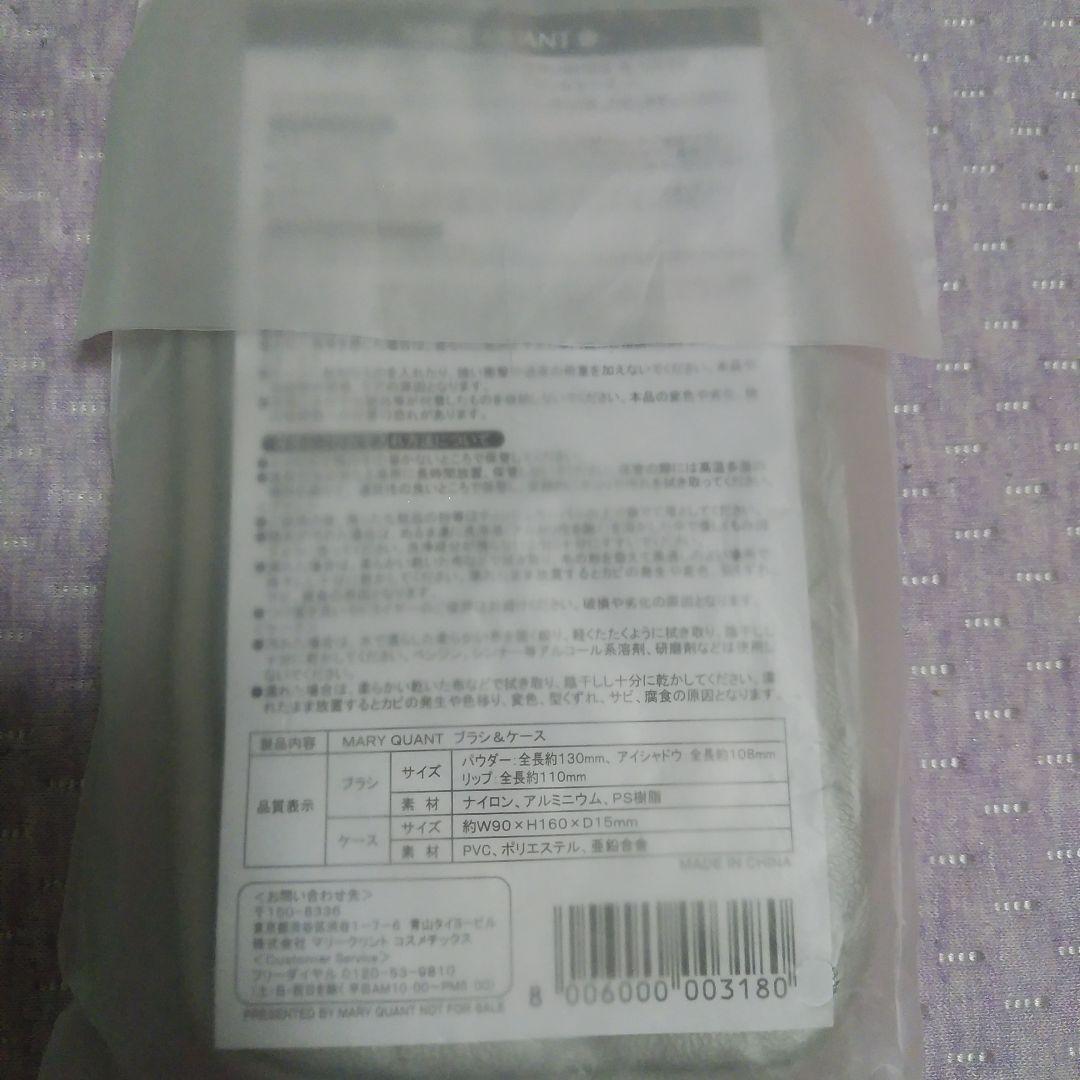 MARY QUANT　セット