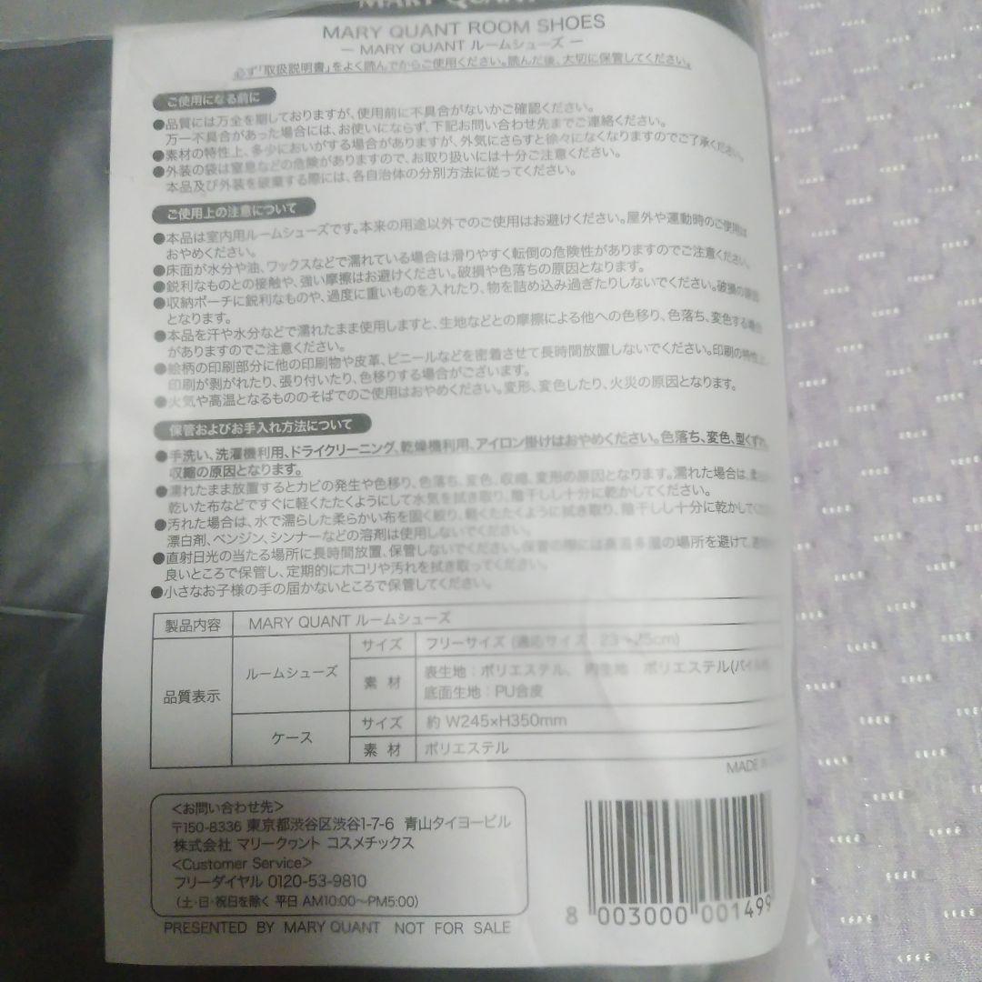 MARY QUANT　セット