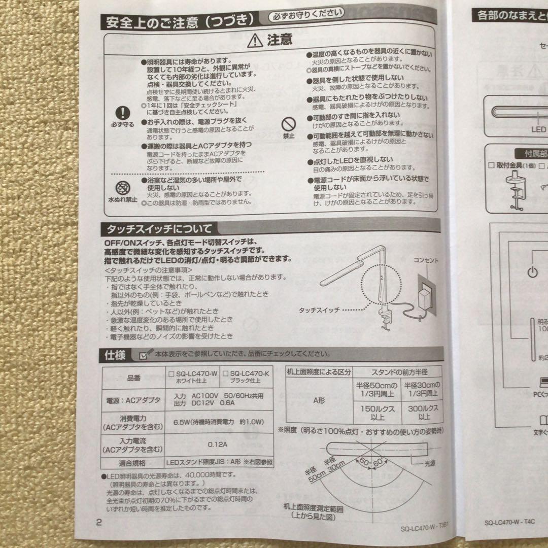 パナソニック SQ-LC470-W デスクスタンド　照明　デスクライト