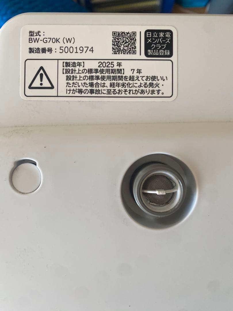 【2025年製】HITACHI BEATWASH BW-G70k 美品