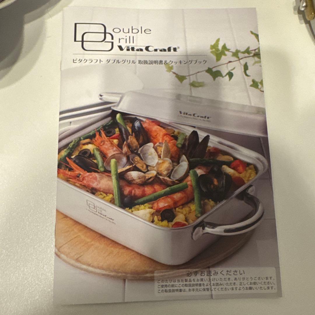 【新品】ビタクラフト ダブルグリル ステンレス鋼 レシピ付き