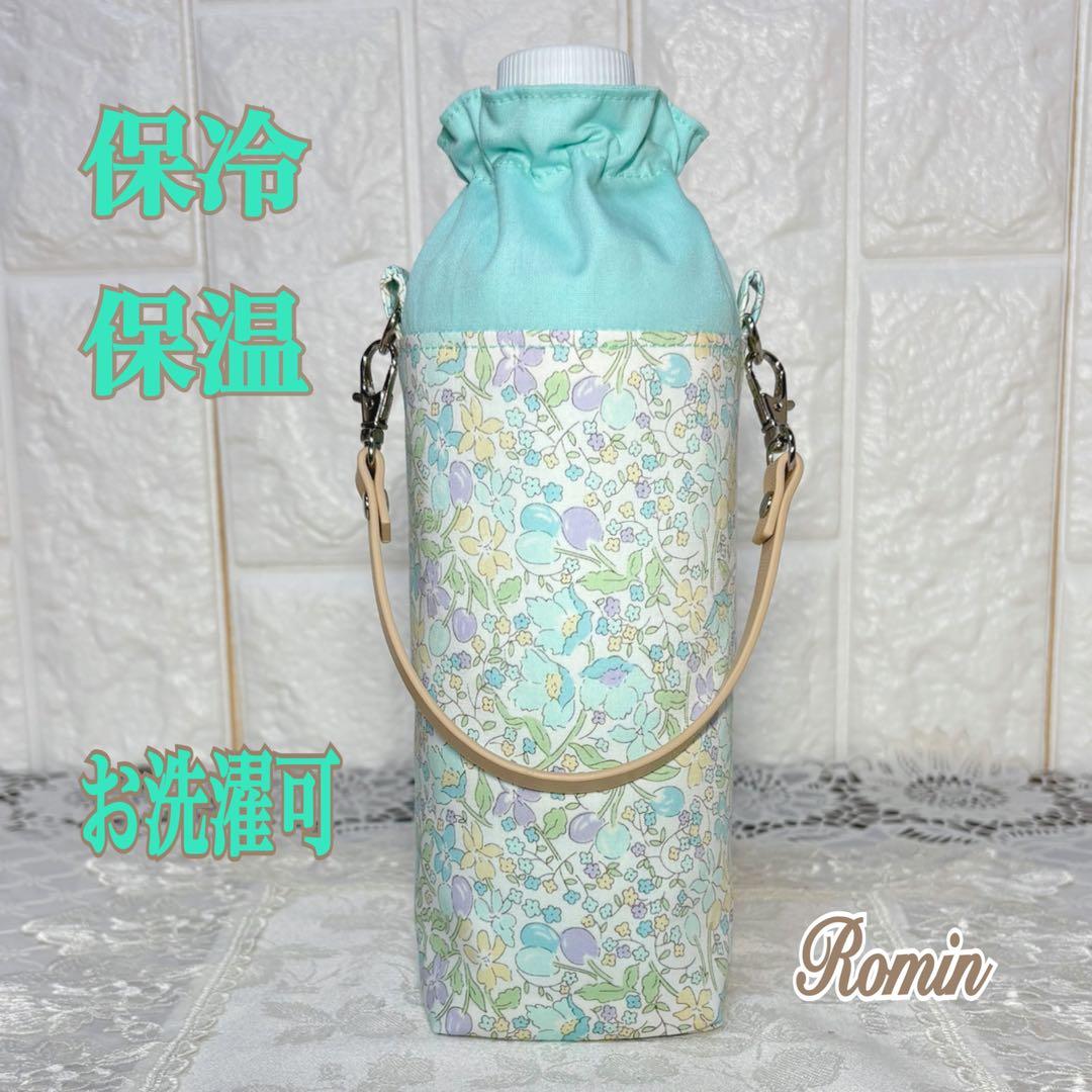 ペットボトルカバー　リバティカワード　ハンドメイド