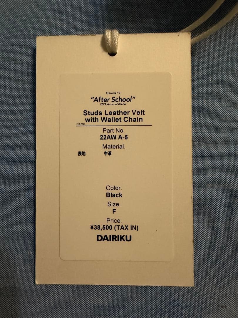 DAIRIKU 22aw スタッズレザーベルト ウォレットチェーン付き