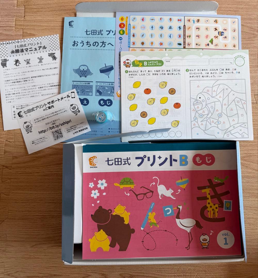 【未記入】七田式 しちだ式　プリントB