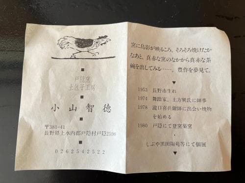 小山智徳作　鳴海織部沓形汲出し5客