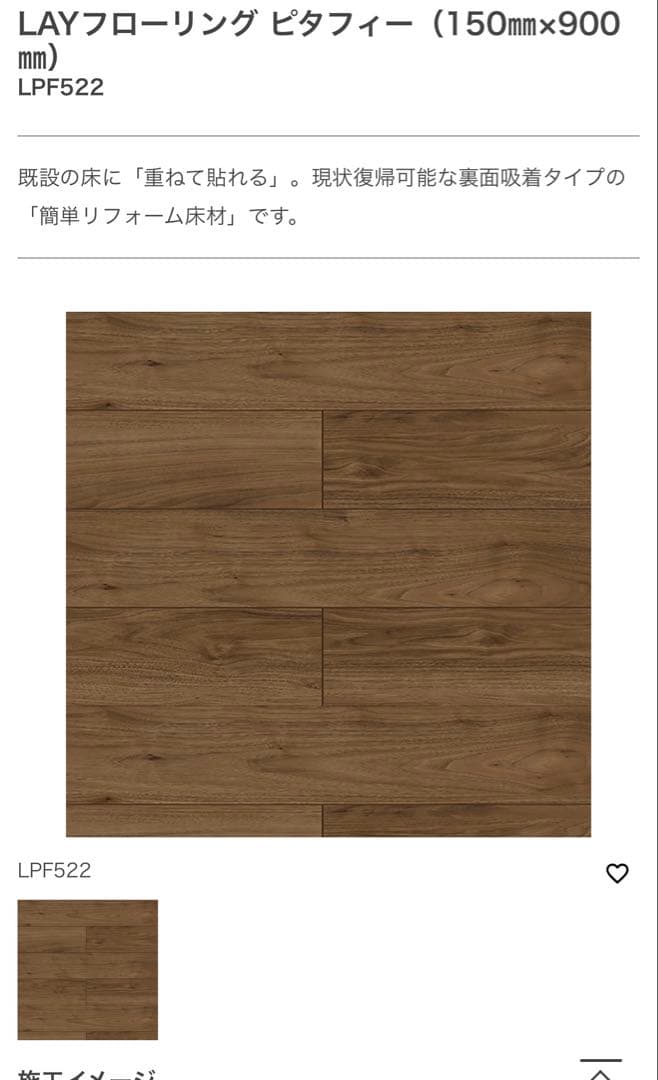 【新品】定価8万円 東リ ピタフィー LPF522 10畳分！24枚入×5箱分