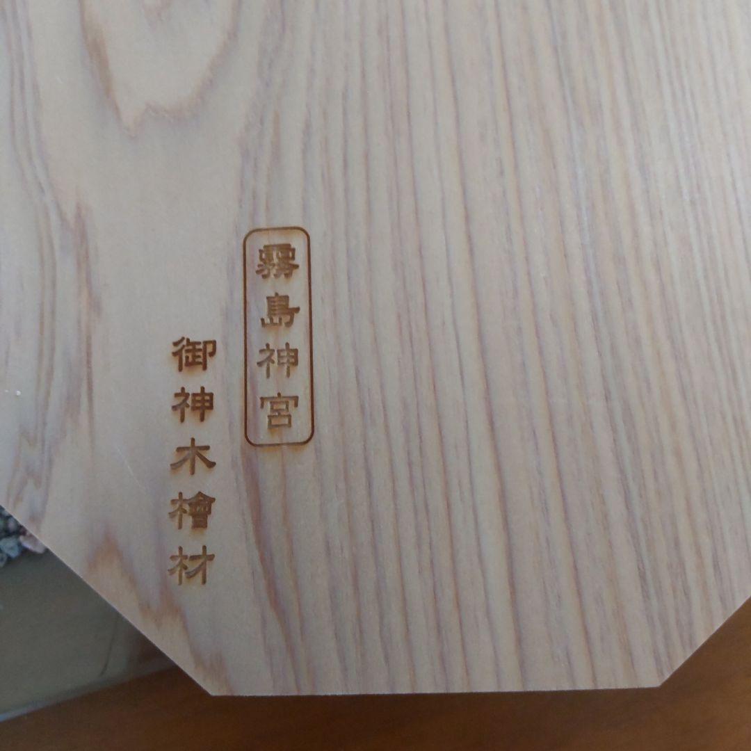 霧島神宮国宝記念、九面花台、非売品