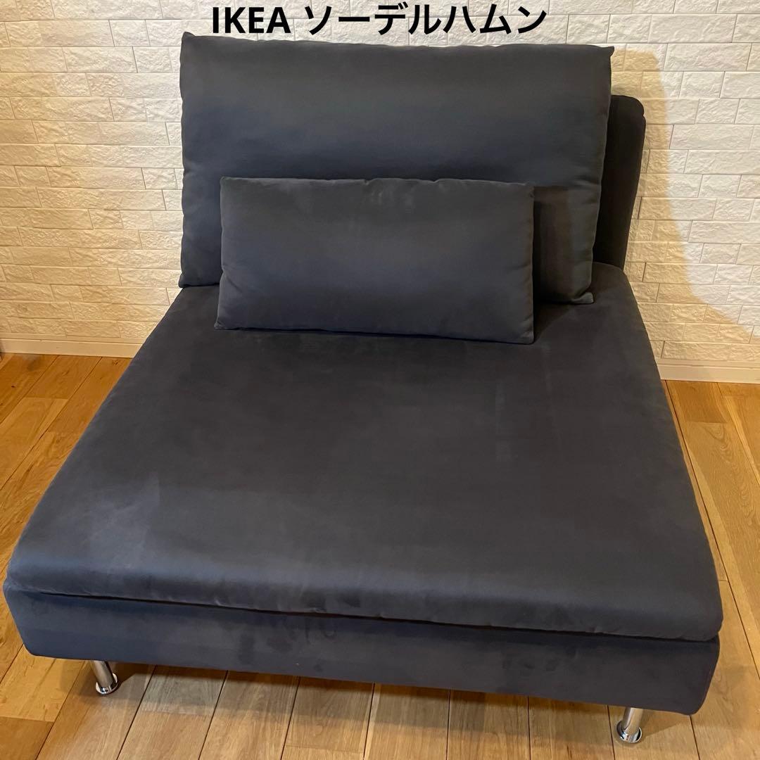 IKEA SÖDERHAMN イケア ソーデルハムン　1人掛けソファ 廃盤色