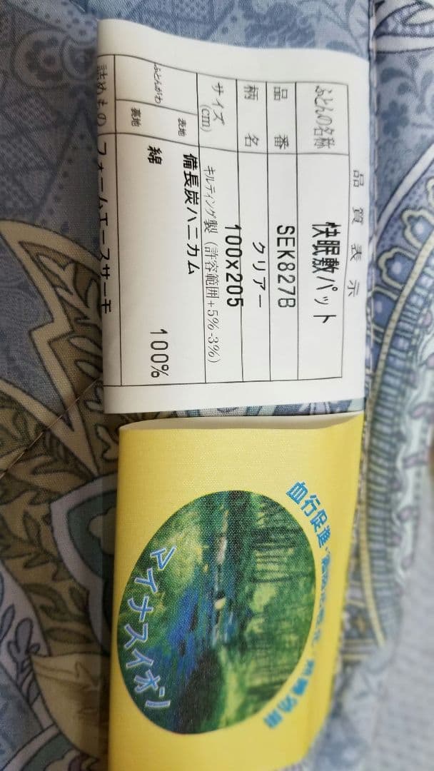 敷きパッド、シングル、100×205cm、備長炭ハニカム、蓄熱サーモ、遠赤外線①