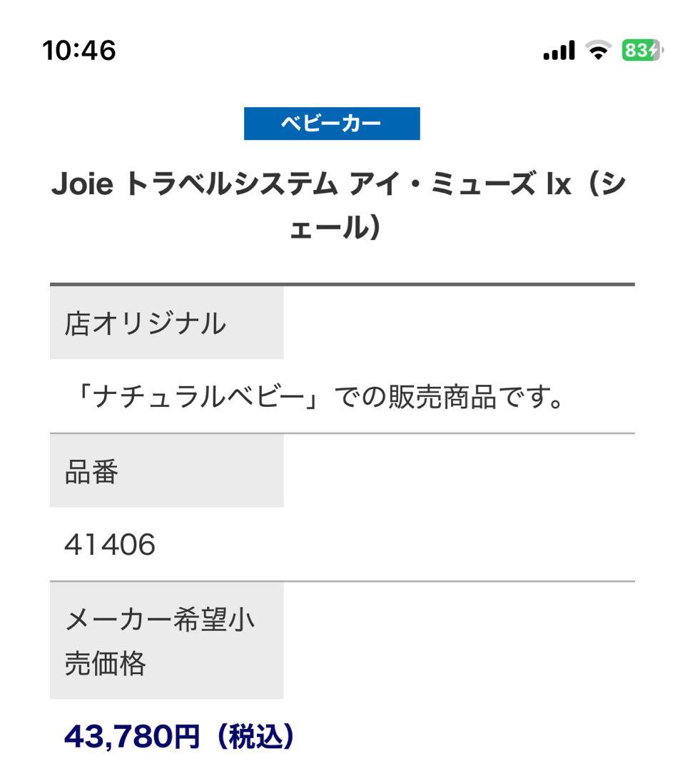 【フレームのみ】ベビーカー Joie トラベルシステム アイ・ミューズ lx