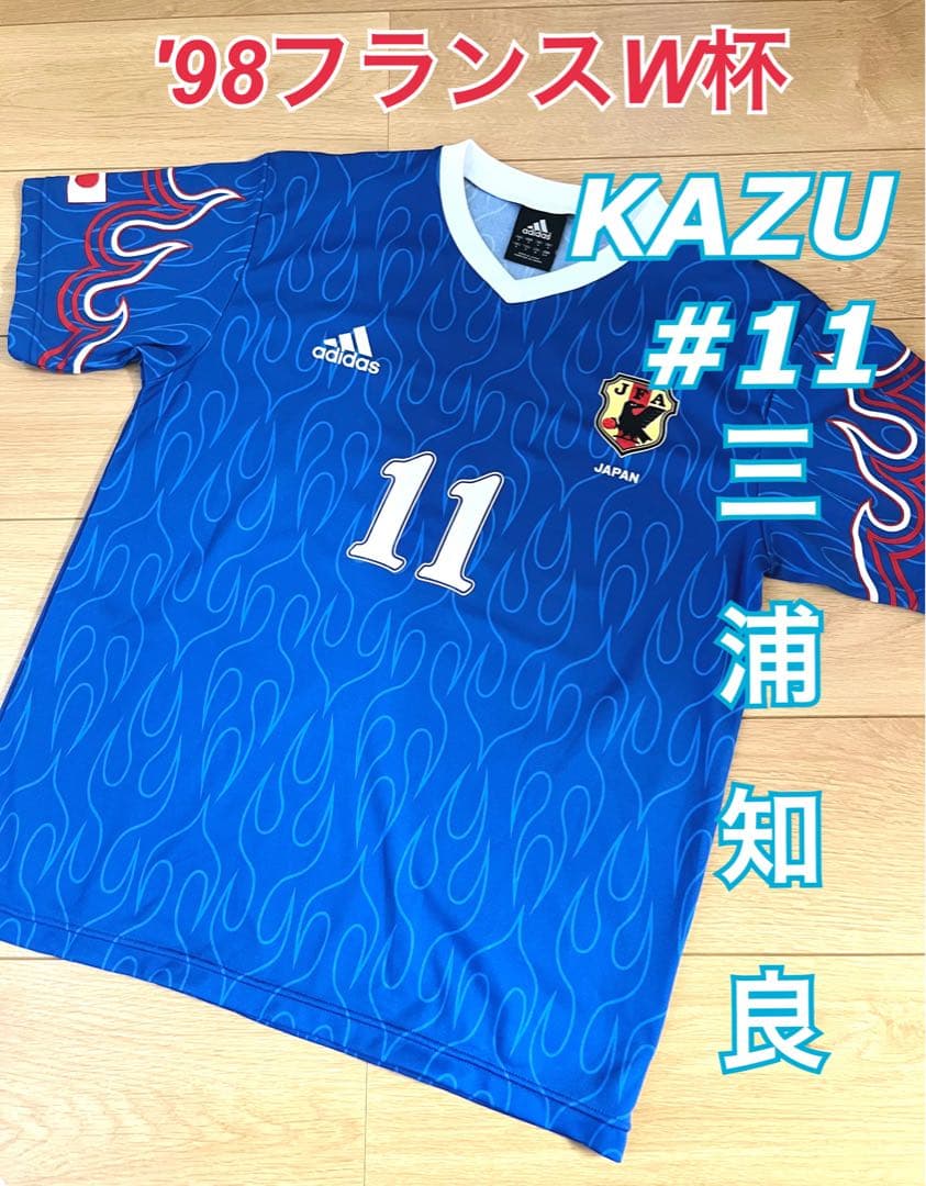 adidas 日本代表 炎モデル 復刻 フランス W杯 ユニフォーム KAZU