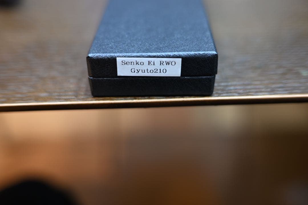 黒﨑優　閃光　牛刀　210mm