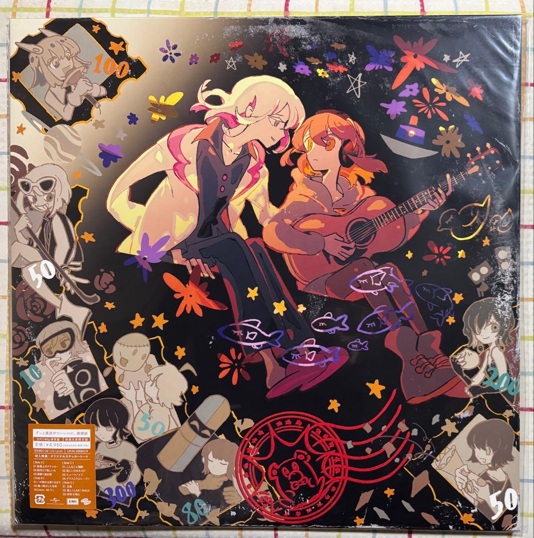 潜潜話 zutomayo【数量限定アナログレコード盤】ずとまよ 新品未開封