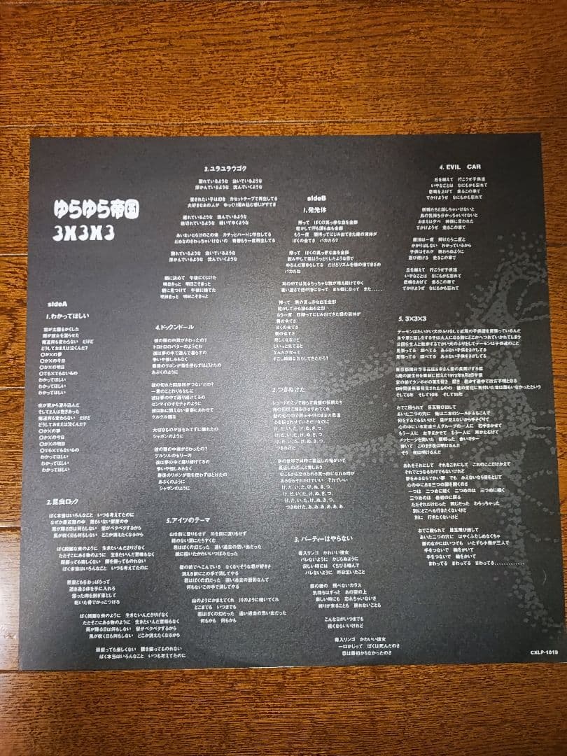 ゆらゆら帝国 3X3X3 坂本慎太郎 shintaro sakamoto